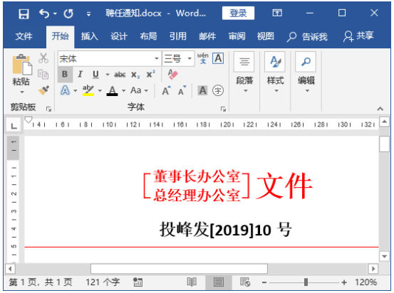 这5种Word段落格式，总有一天你会用上