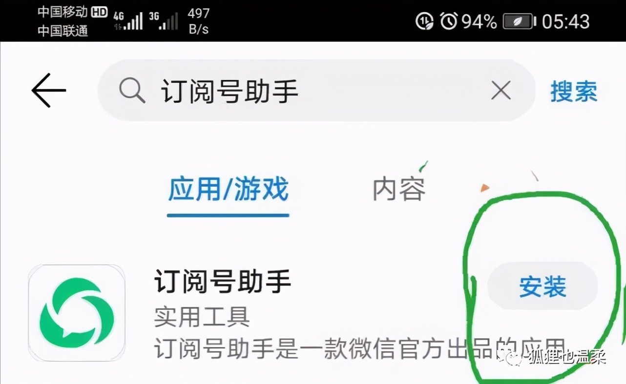 微信号注册申请软件（如何使用手机申请微信公众号图文教程）
