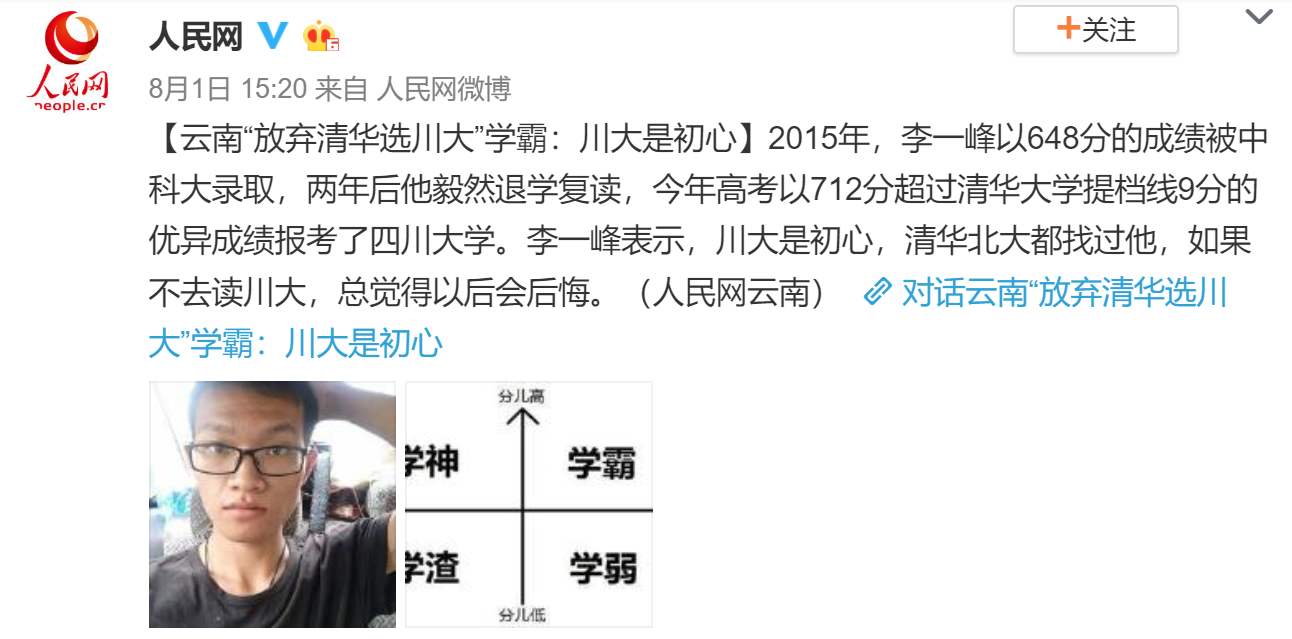 他误入中科大，大三退学重新高考，可以上清华北大却选了四川大学