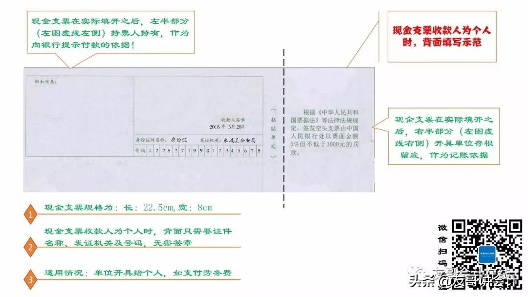 《出纳实操》之现金支票填写实战技巧（二）