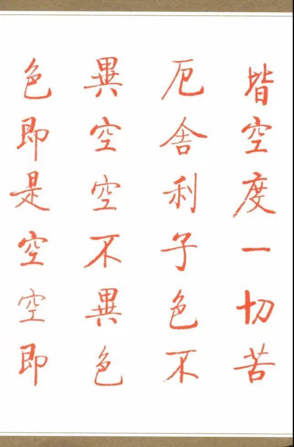 佛教心经中两个常见版本有什么区别？