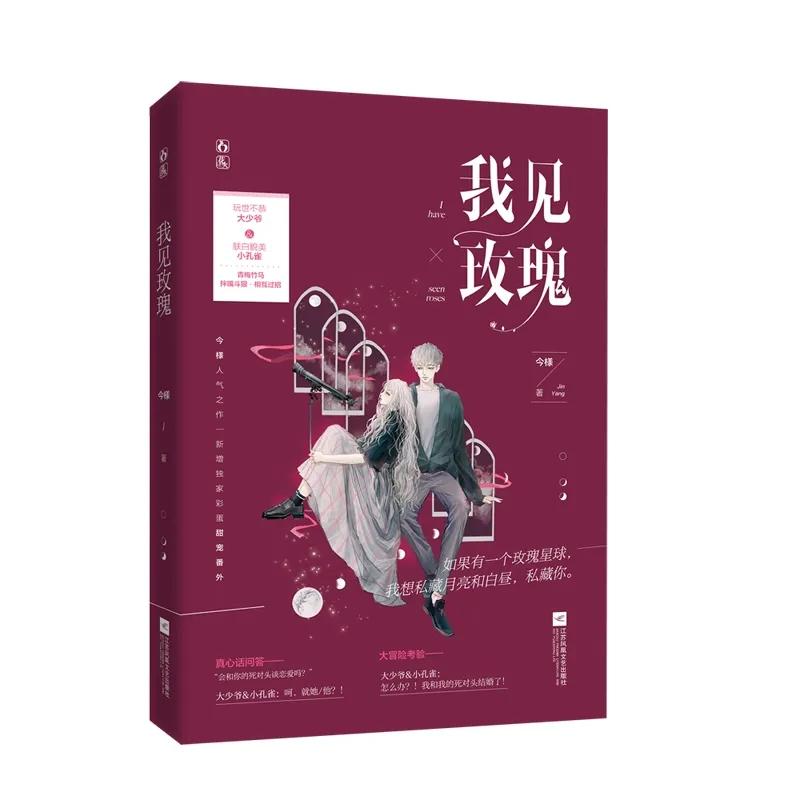 玫瑰始于荆棘 ，爱情至死不渝。“先婚后爱” 它来了！