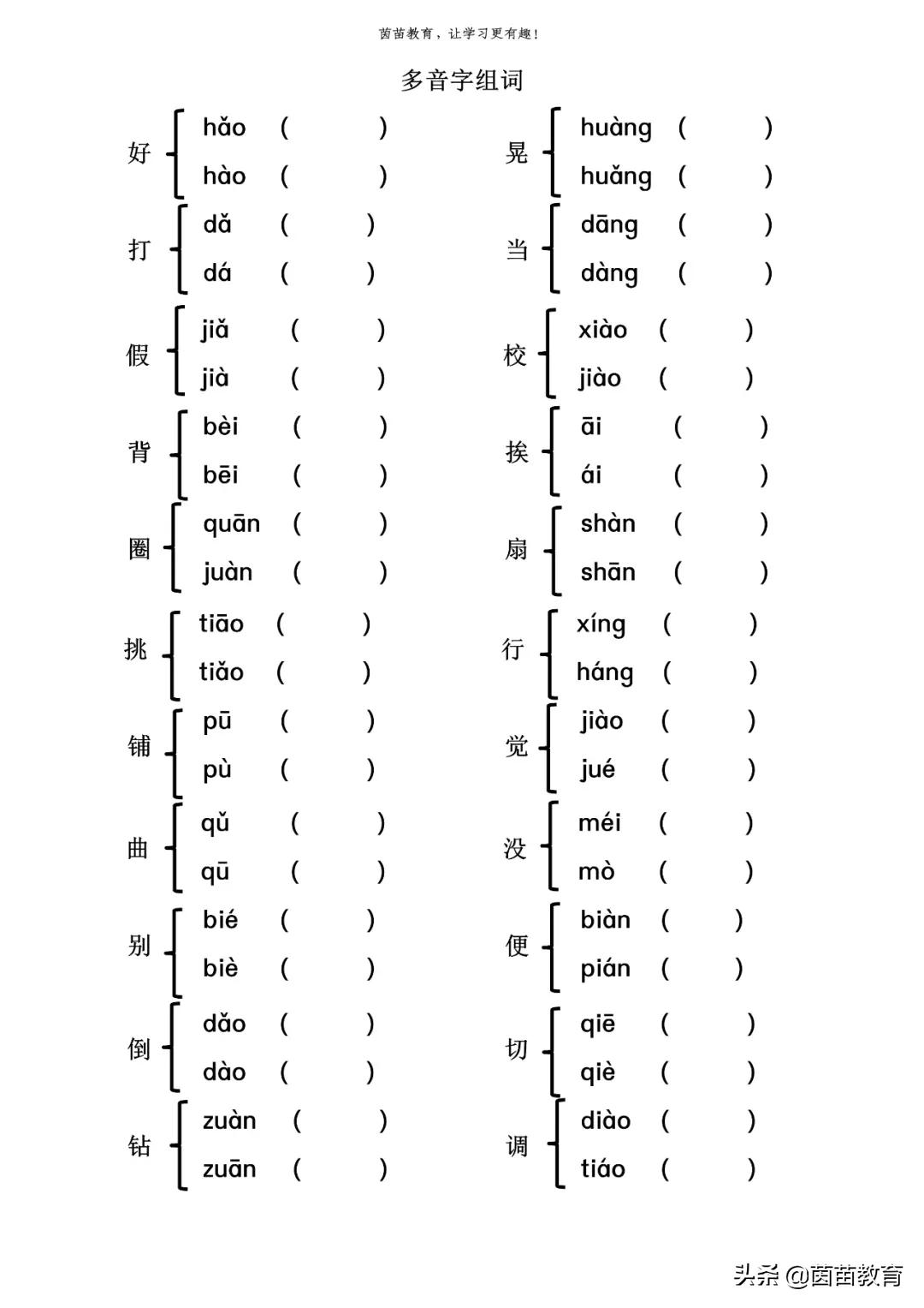 1-6年级上册多音字专项练习，可打印