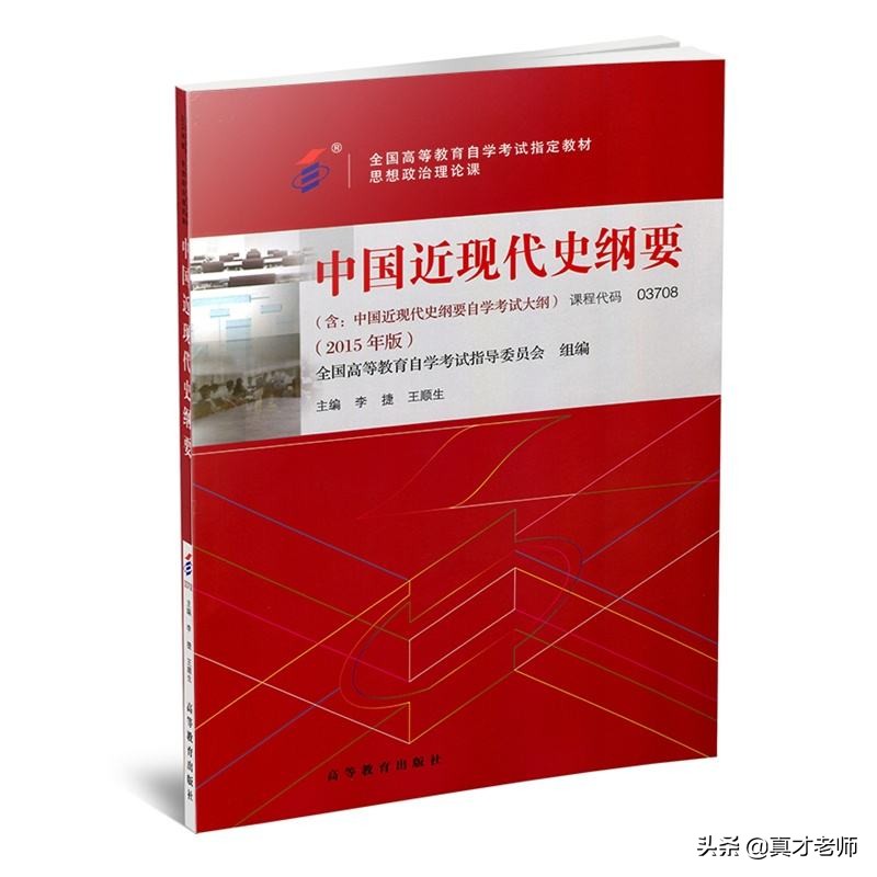 如何快速通过自考必考课程中国近代现代史纲要？