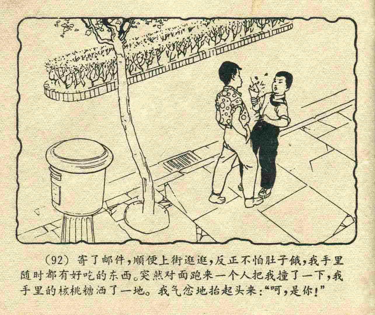 故事连环画：《宝葫芦的秘密》江苏人民出版社
