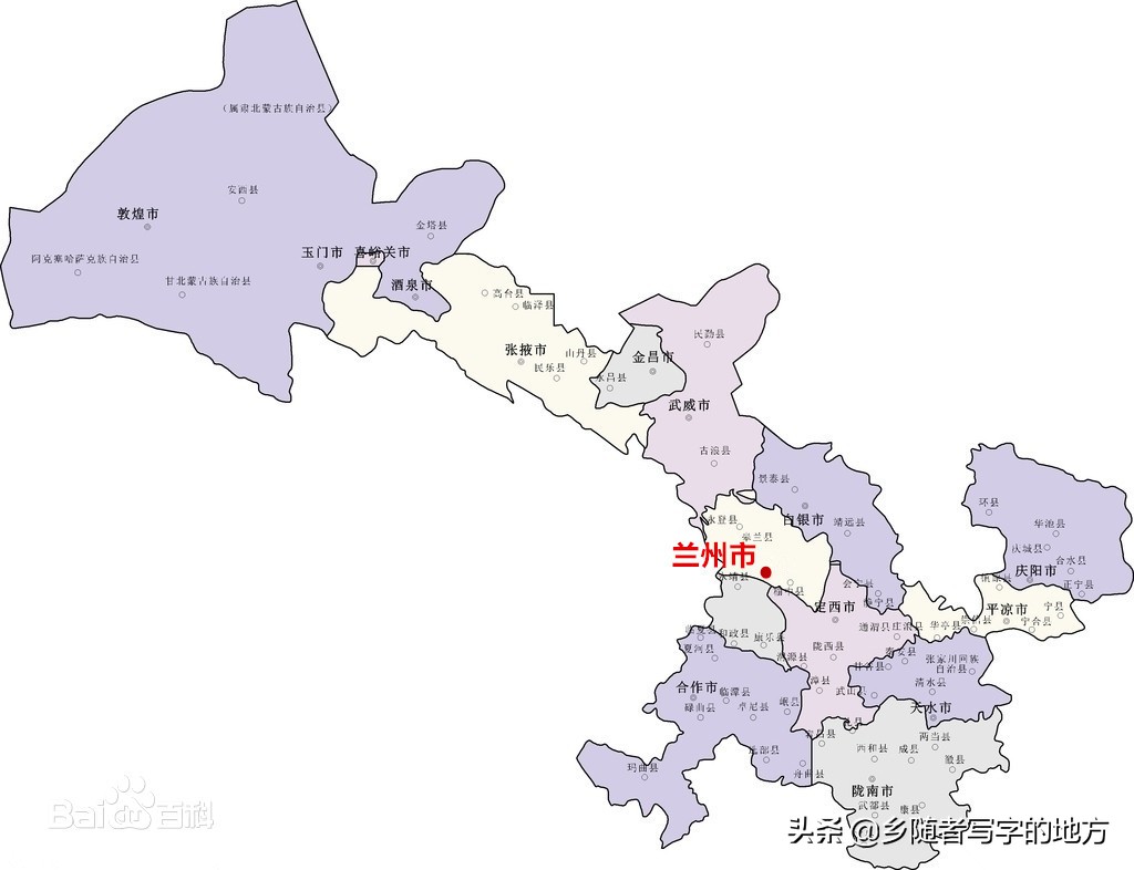 中国行政区划——甘肃省兰州市