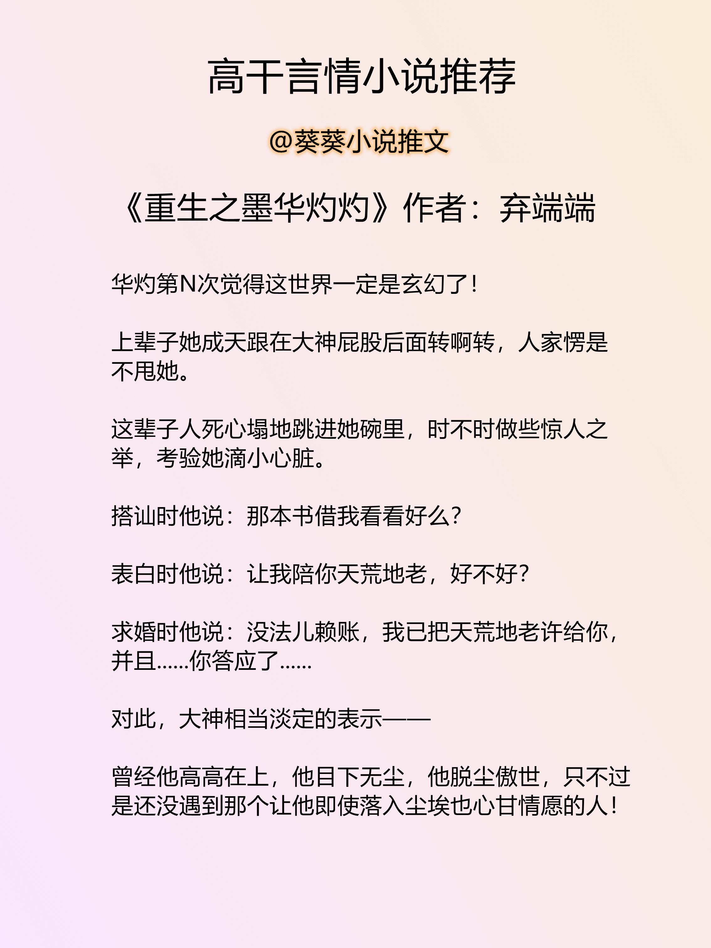 高干言情文(「葵葵推文」高干言情小说推文书单（六）)