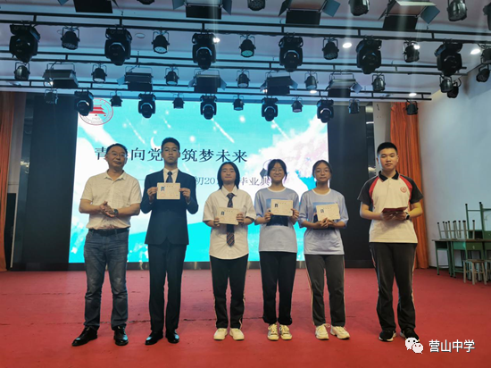 青春向党·筑梦未来——营山中学初2018级毕业典礼