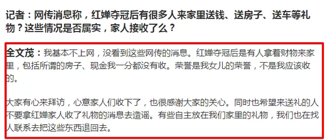 拒收送上门的全部财物(拒收送上门的全部财物！全红婵父亲还给出理由，这三观超正了)