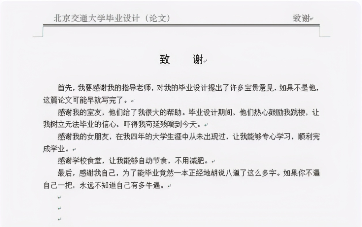 毕业生论文“花式致谢”，比起长篇大论，直接用4个字就概括完毕