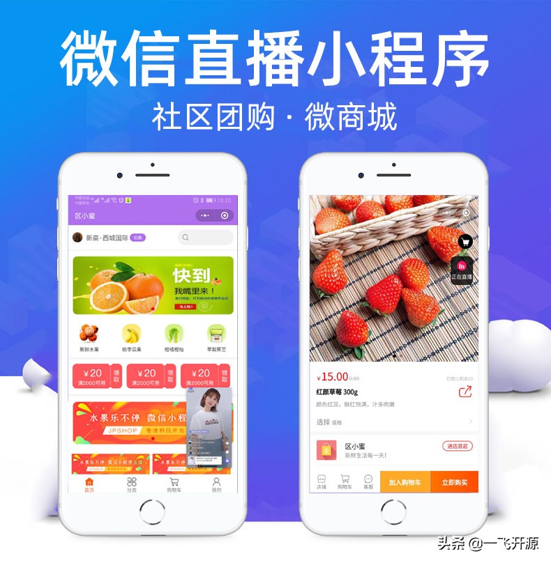 开源社区团购接龙小程序开发教程