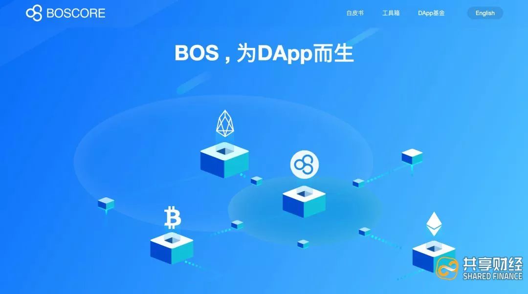 喊着“为DApp而生”的BOS，会是区块链世界的“自由港”吗？