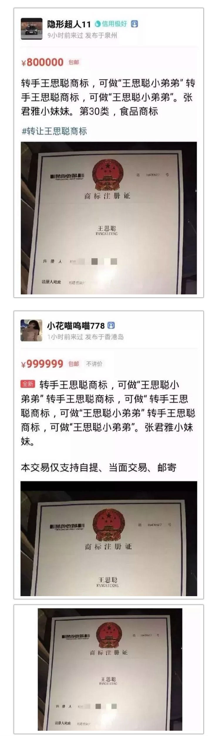 奇葩，为蹭人气，一婚恋网站APP居然取名“嫁思聪”？