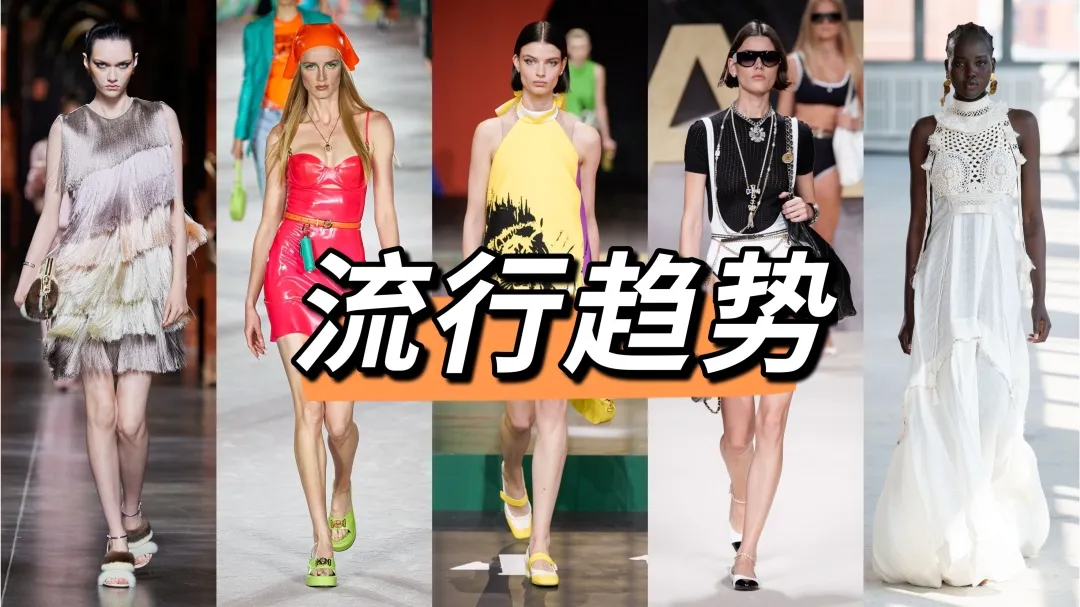 趋势｜2022春夏四大国际时装周流行趋势