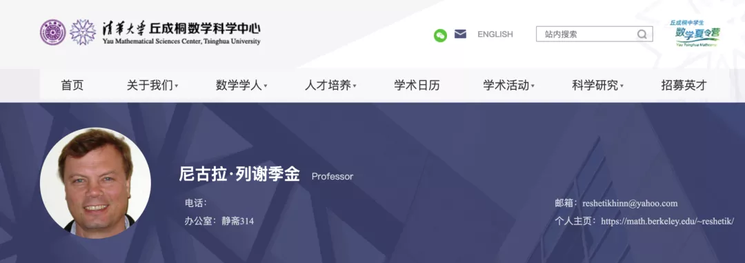 清华大学数学系（丘成桐拉来一位大牛）