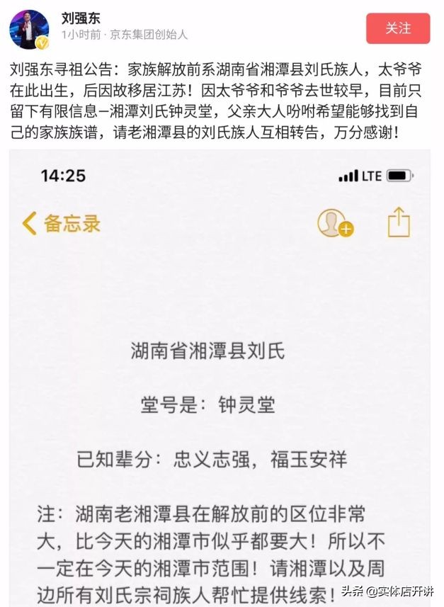 祖籍湘潭，货船商的儿子，大四父母给他24万：你所不知道的刘强东