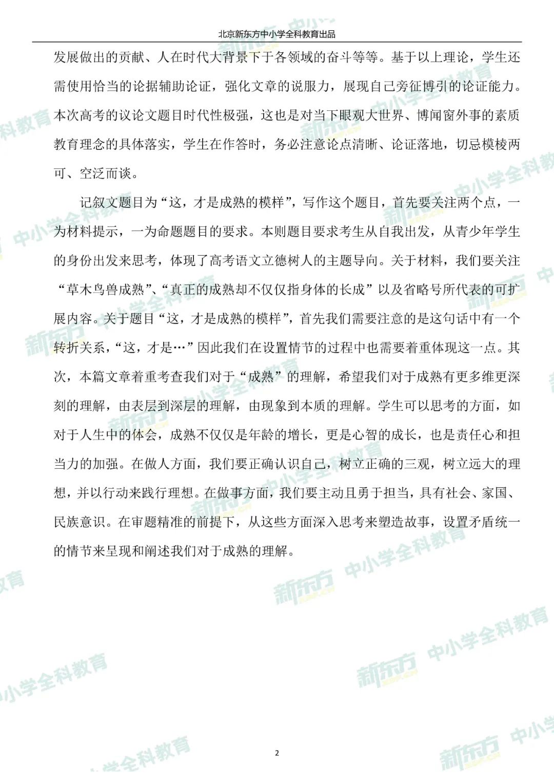 「2021高考」北京卷 语文作文：重视对学生社会思维的考察