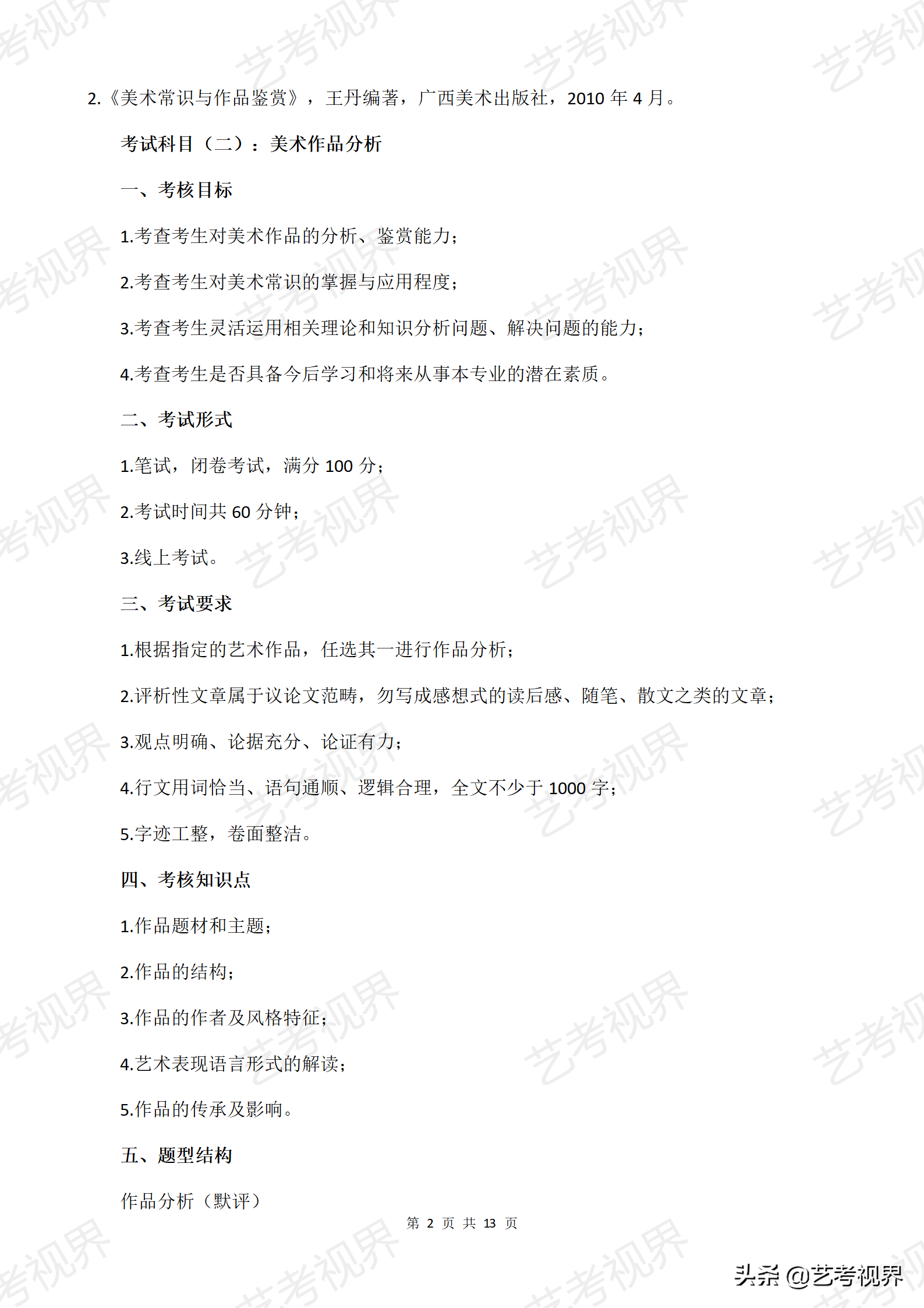 四川文化艺术学院2022年美术与设计学类校考考试大纲