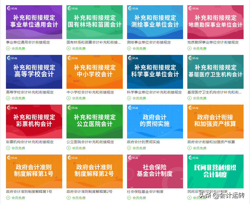 政府会计准则制度，98个行政事业单位真账处理案例，含非营利组织