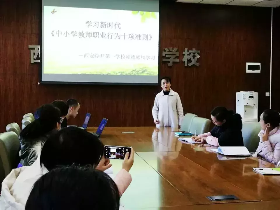 西安经开第一学校(西安经发学校)小学部师德师风培训