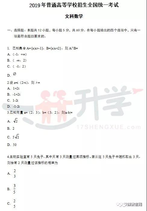 2019年陕西高考数学-全国II卷答案