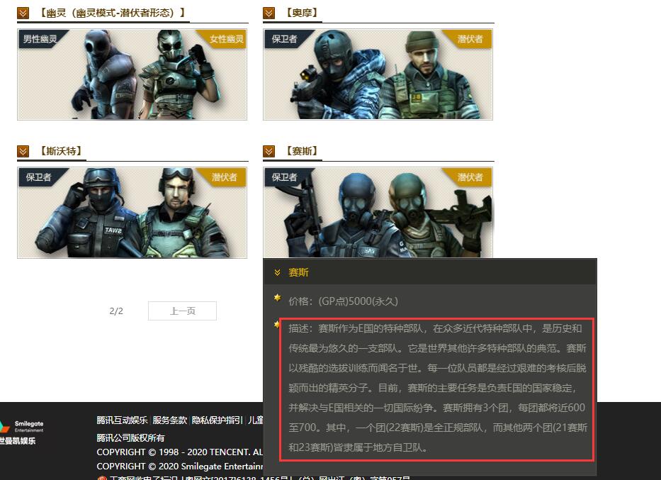 你真的了解CF的角色原型吗？揭秘赛斯的故事