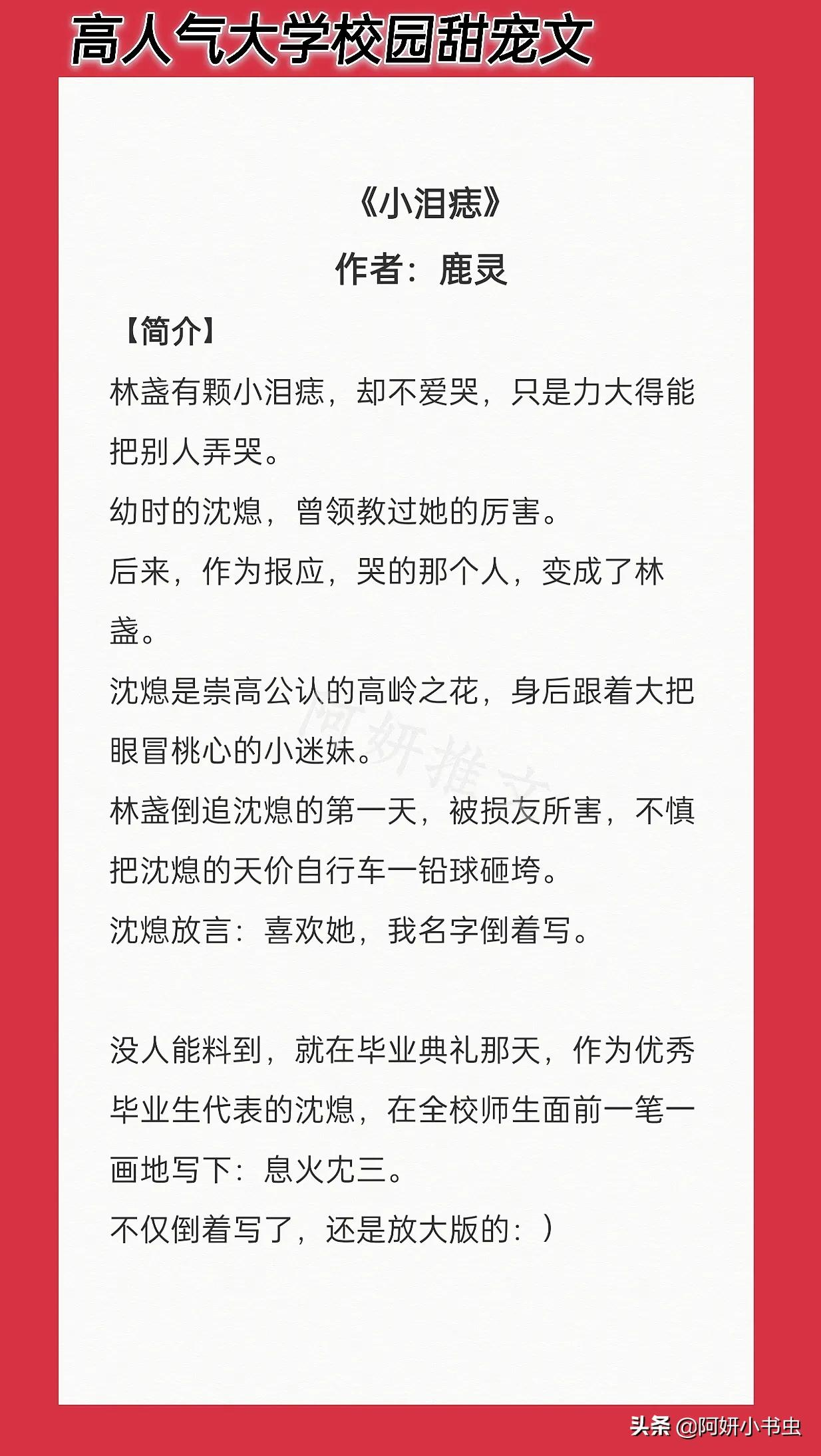 高人气大学校园甜宠文:《小泪痣》口嫌体正高岭之花x力大貌美画家