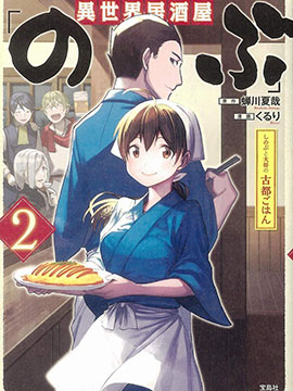 131部异世界、转生、穿越漫画作品，元芳你怎么看？（上半部分）