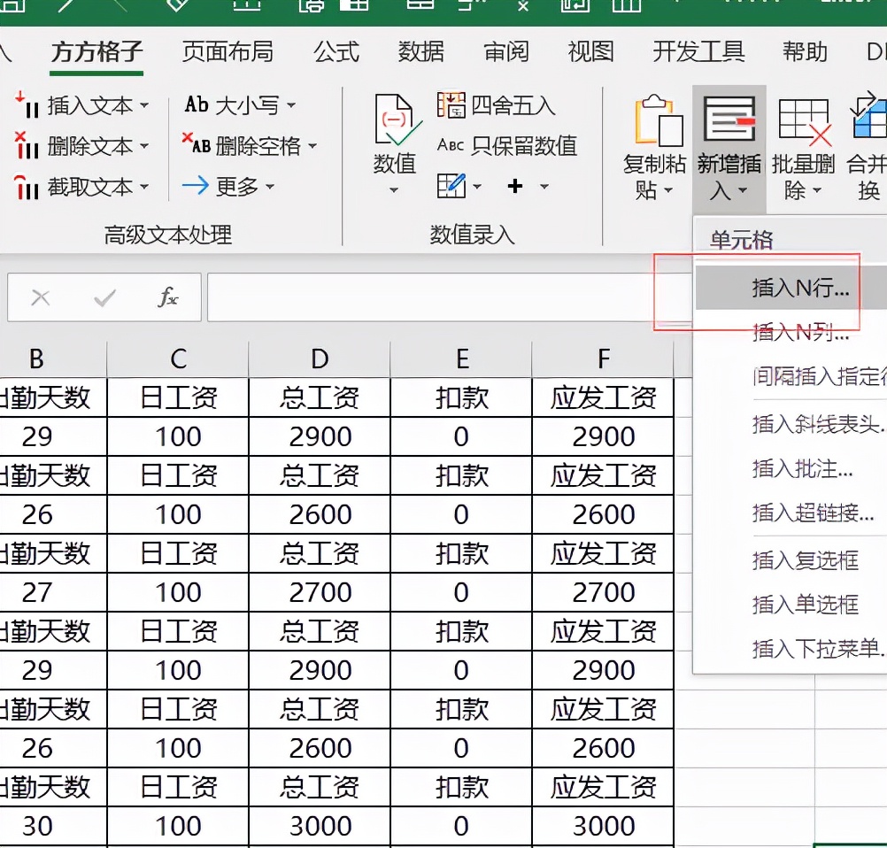 excel怎么批量间隔插行excel批量间隔插行如何操作