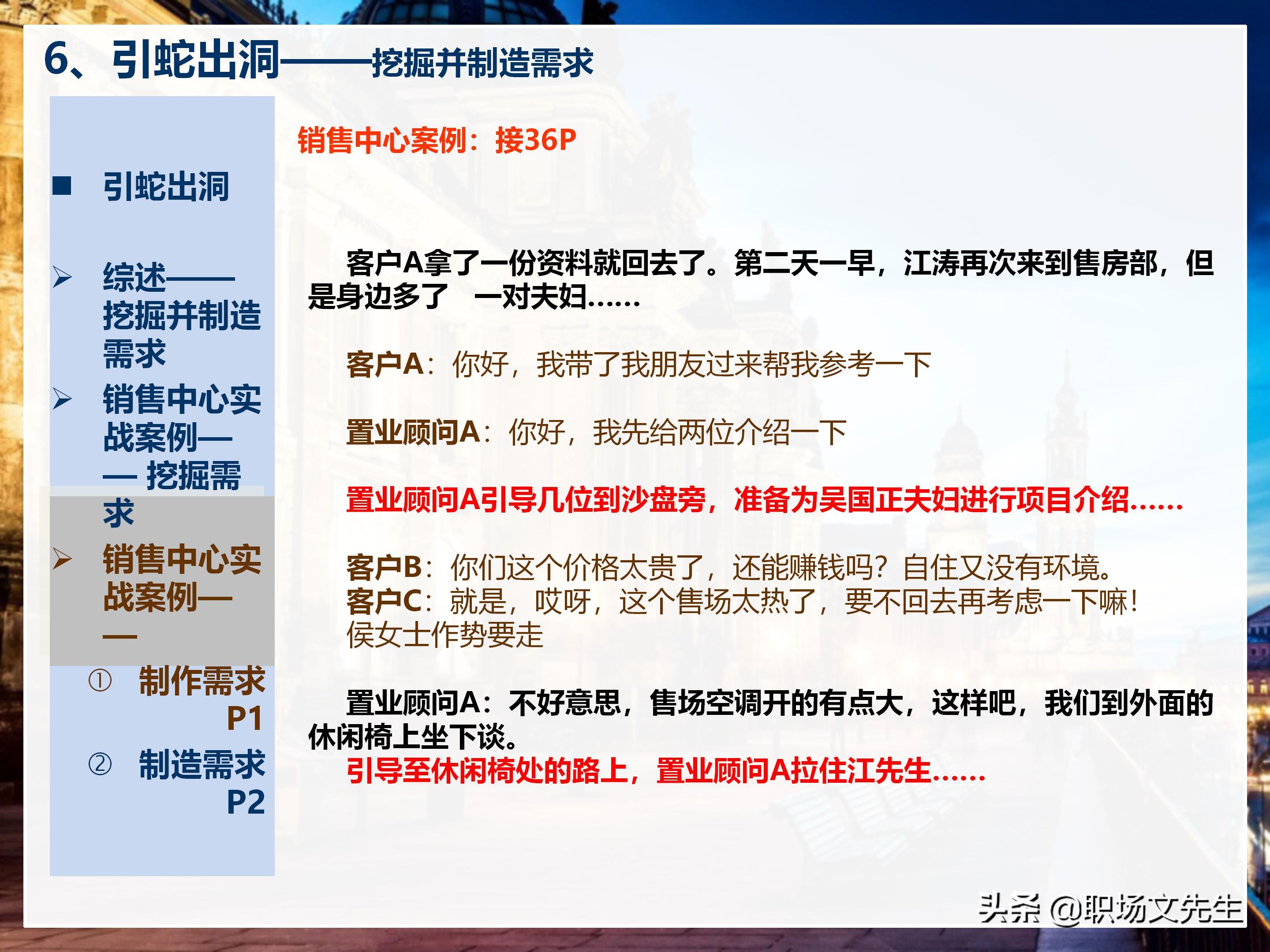 年薪200万大区销售总经理总结：198页销售技巧培训PPT，实战经验