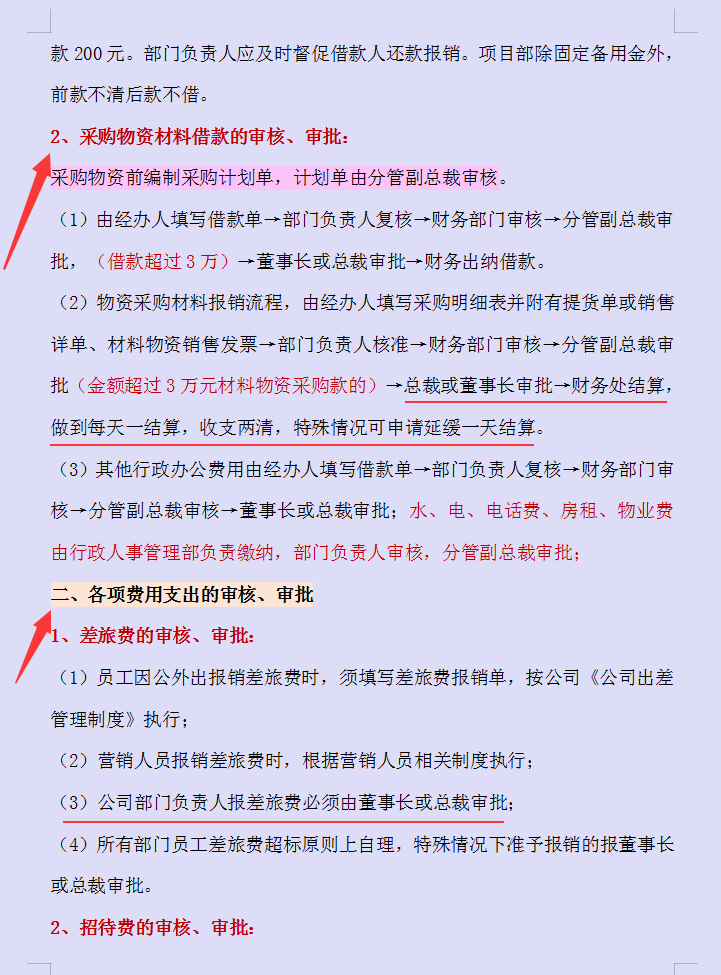 刚来财务主管把经理“干掉”了！看他编的财务审核审批制度，完美
