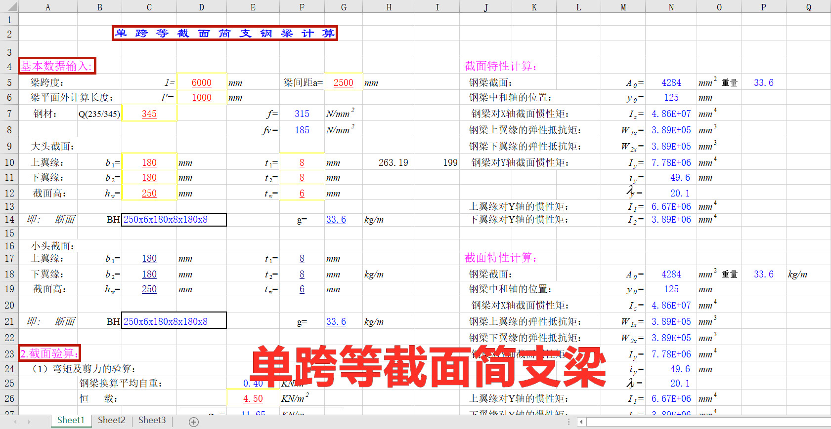 钢结构计算再也不出错，自动计算表格帮你把关，精准计算算量必备