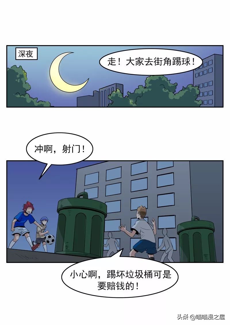 火爆朋友圈的世界杯漫画(漫画故事：世界杯)