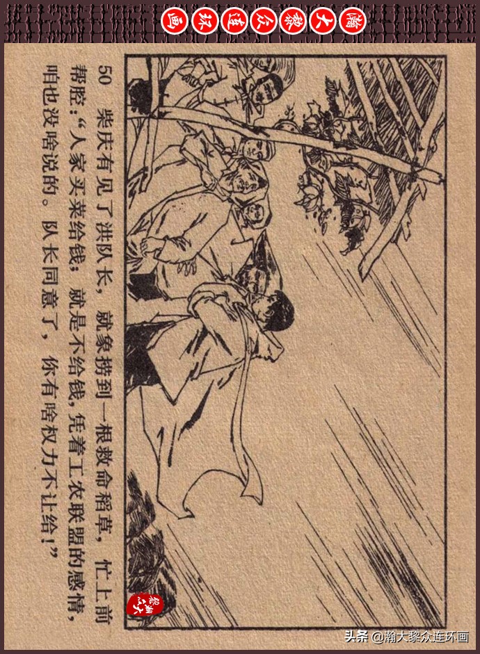 瀚大黎众｜人美版文革生产队阶级斗争连环画《菜园风雨》1976年版