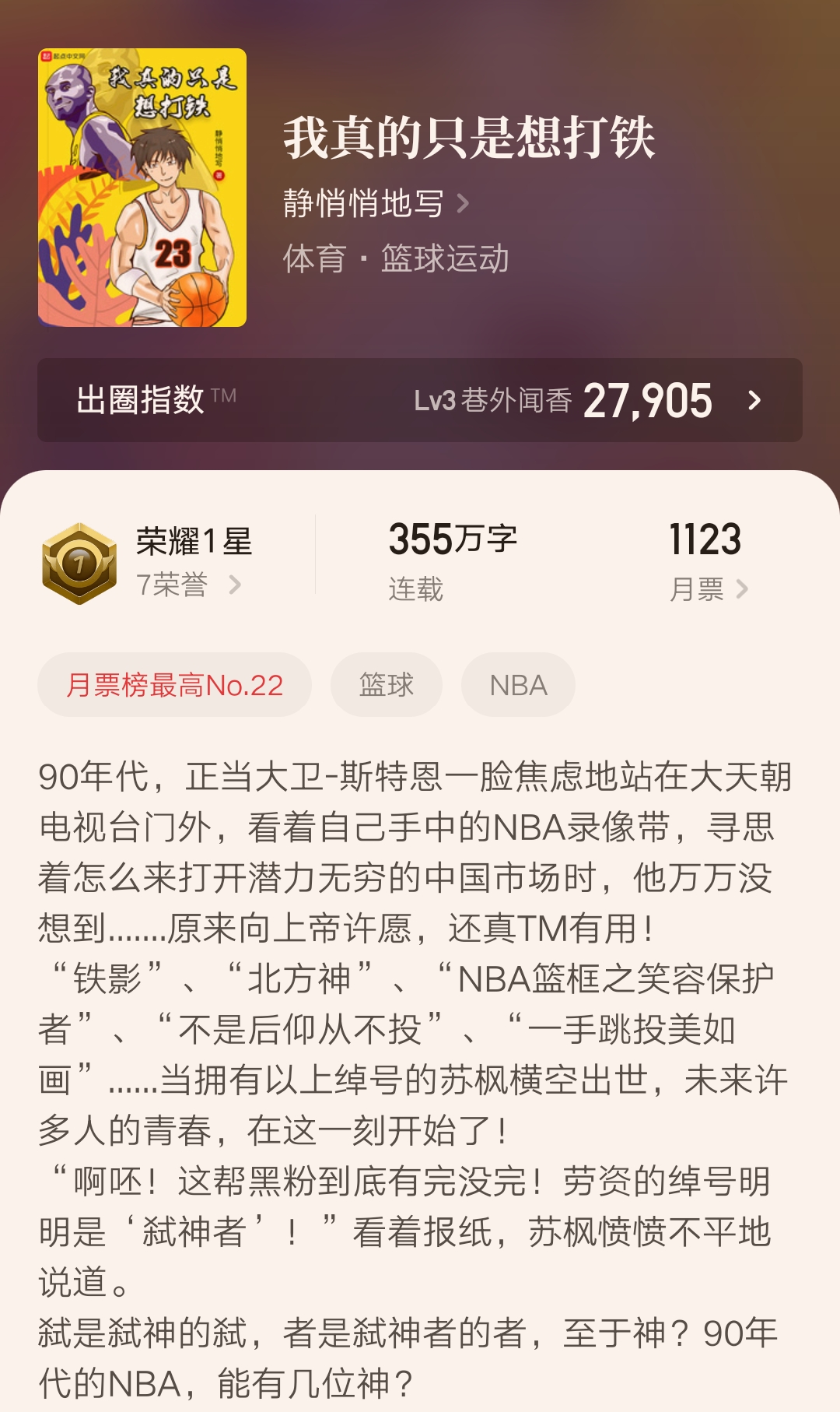 nba篮球禁区小说(将小众冷门题材写到精品成绩，这本网球王子的同人小说有点意思)