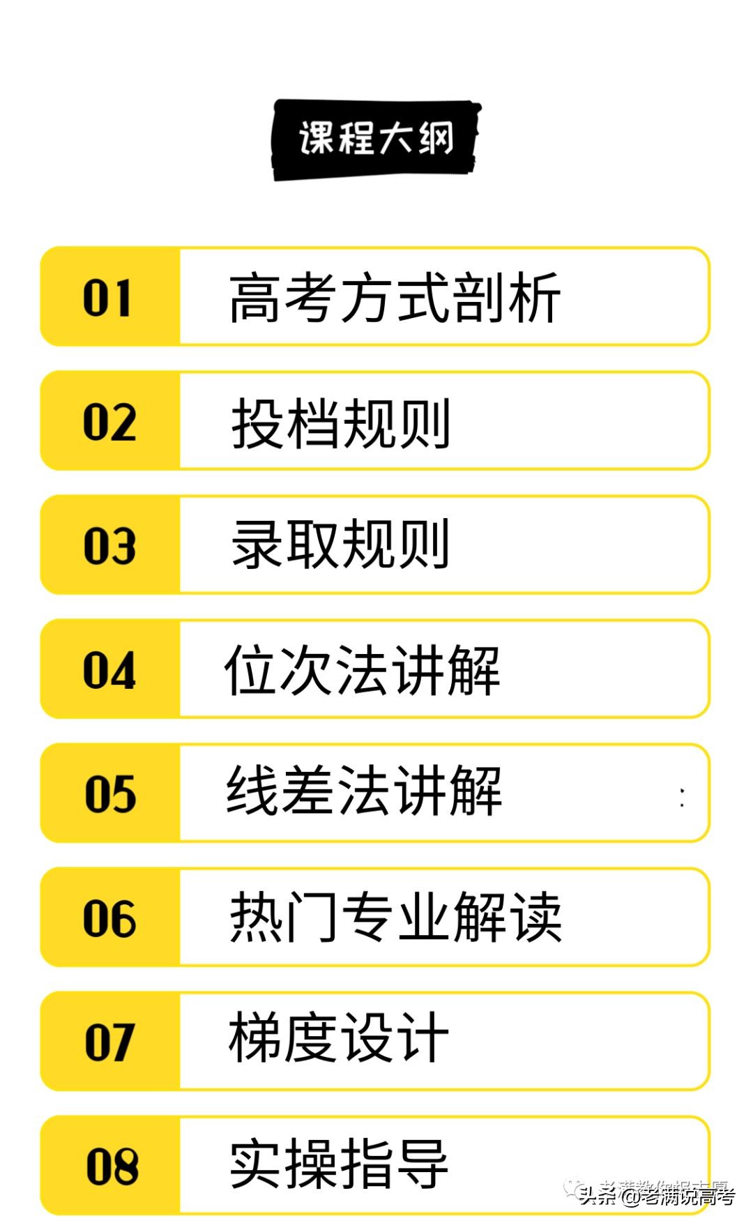 新高考改革下，只需科学5步，就能做出完美志愿表