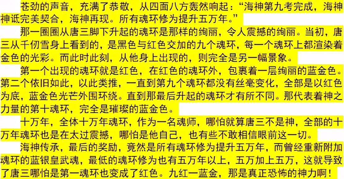 唐三18个魂环介绍(斗罗唐三魂环考，17个十万年、1个百万年、1个神级，当世最强)