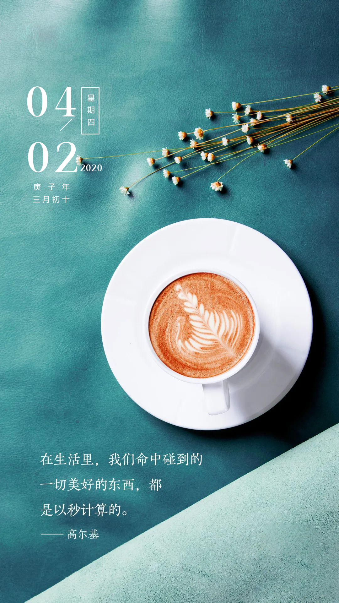 4月2日早安图片日签正能量带字，四月阳光暖心说说心情语录