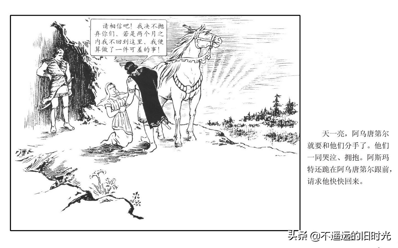 虎皮武士 - 上海人民艺术出版社凌健陈戴东油漆怀旧漫画链绘画