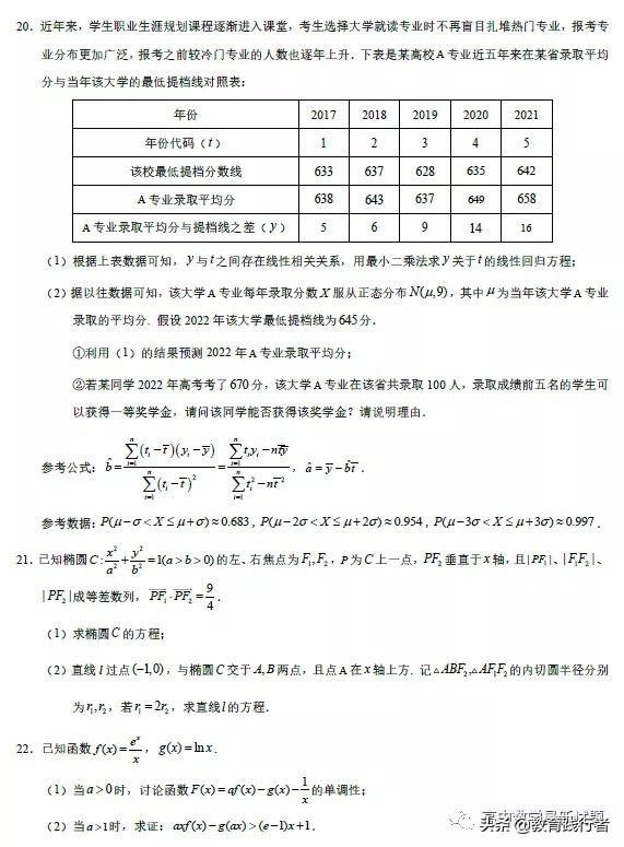 2022届重庆南开中学高三数学试卷及答案考点解析-肖老师