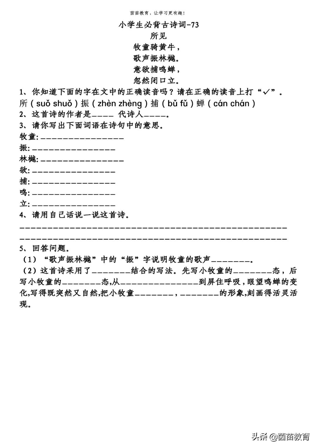 夜书所见的意思（三年级上册古诗阅读理解）