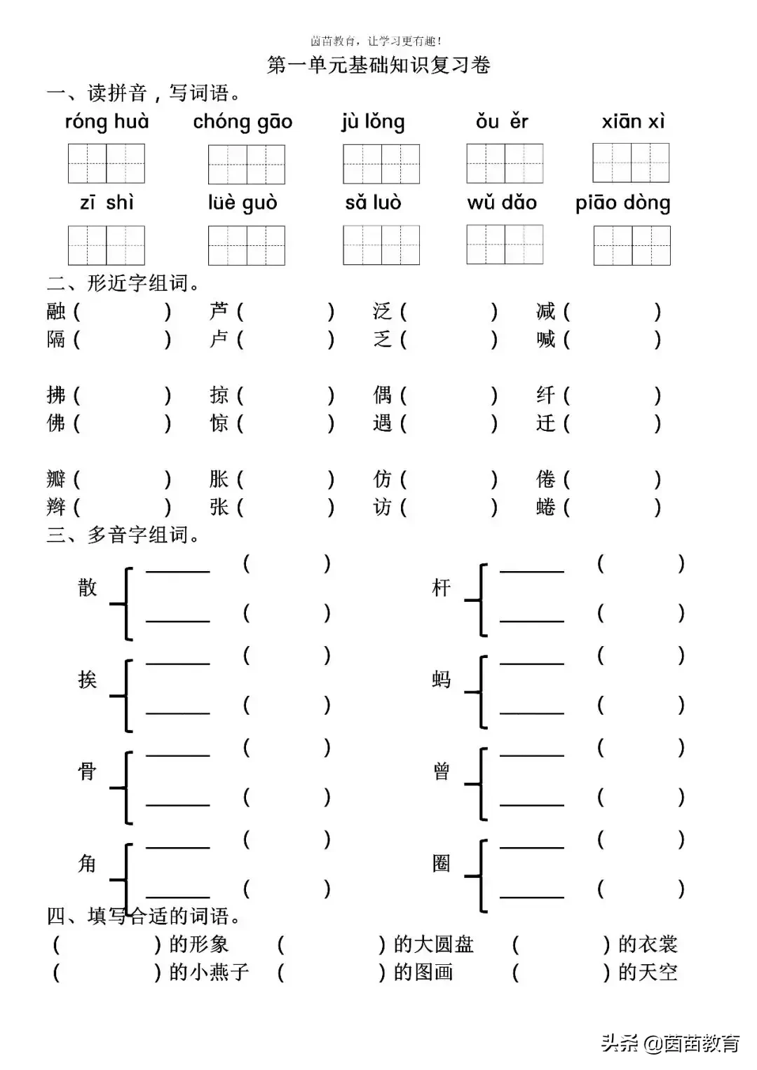 卷能组什么词（卷能组什么词多音字）