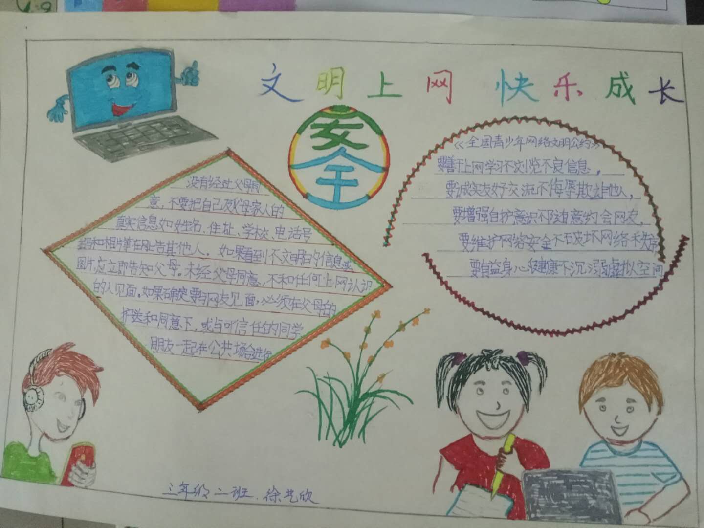 莱阳市实验小学开展网络安全宣传周活动(图2)