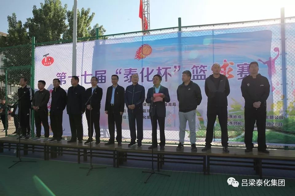 离石篮球比赛雇一个教练多少钱（吕梁市第十七届“泰化杯”篮球赛今日开赛马小军宣布开赛）