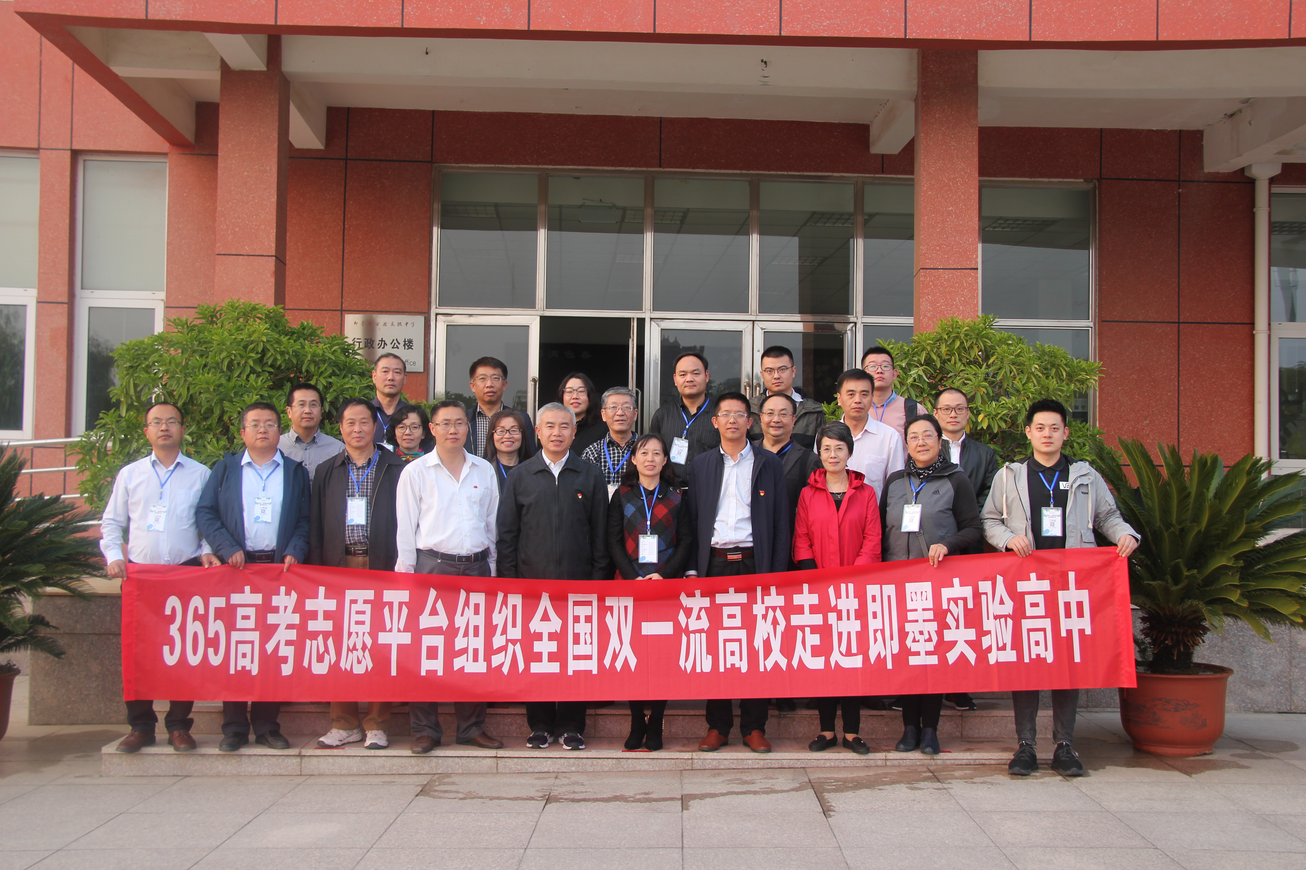 全国双一流高校招生政策宣讲会（第五站）走进即墨区实验高级中学