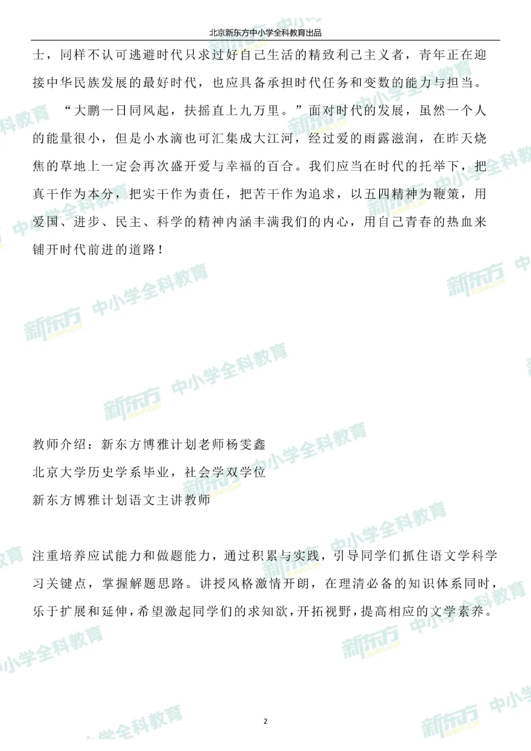 「2021高考」北京卷 语文作文：重视对学生社会思维的考察