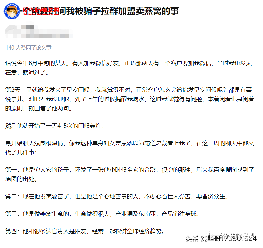 福建新芽心燕平台以“燕窝代理”为幌子进行招商骗局遭投诉