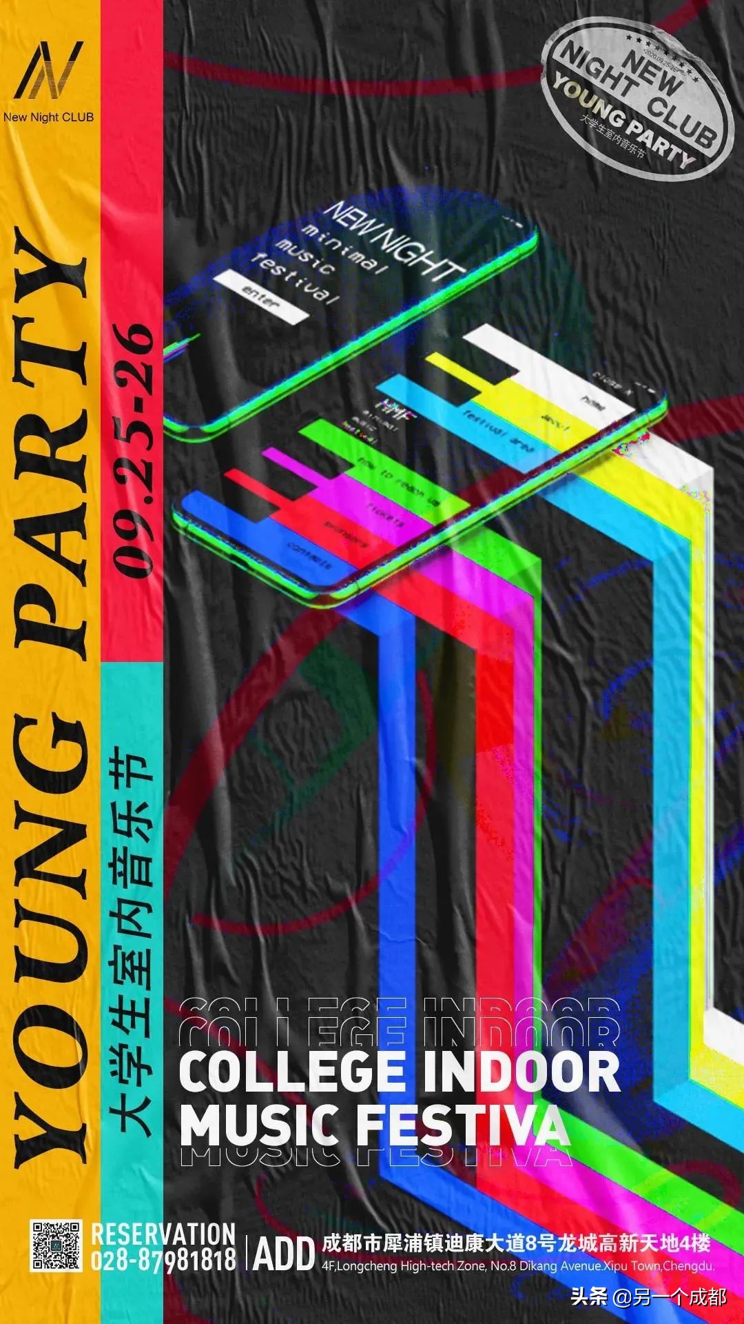 成都本周精选的玩耍活动