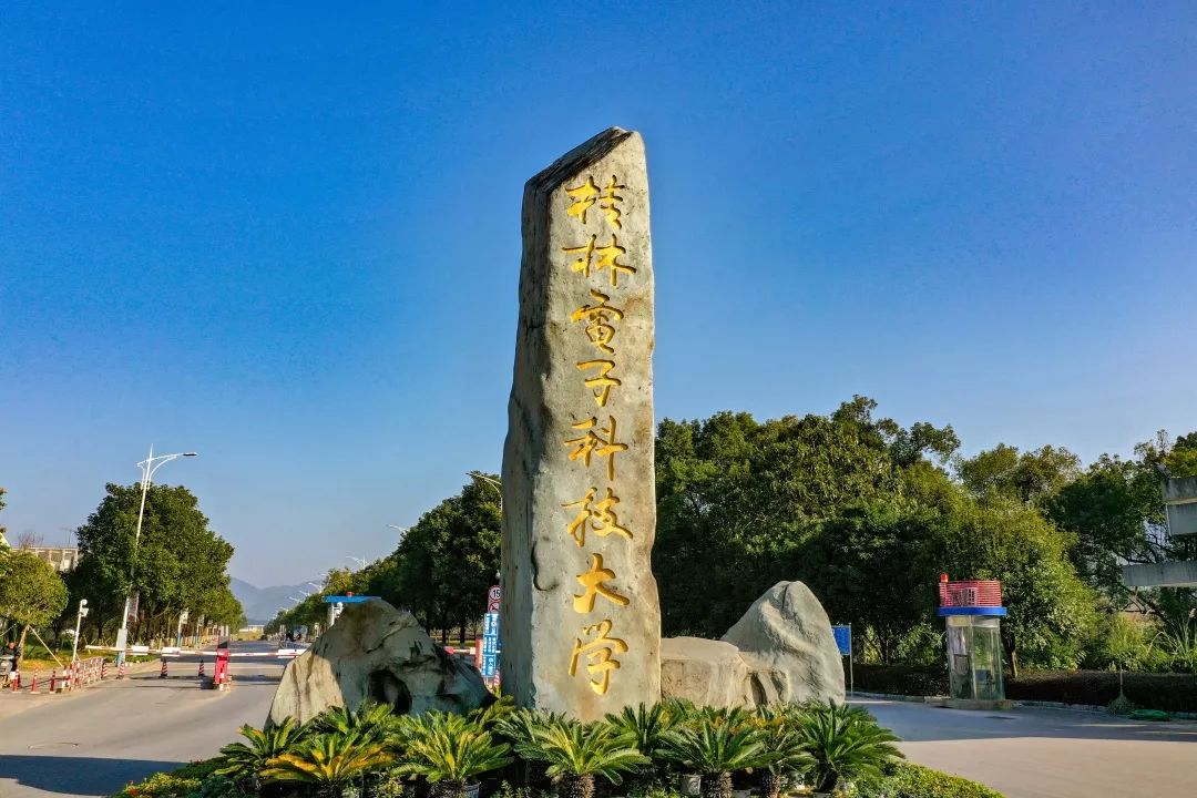 桂林电子科技大学是4大电子科技大学之一,曾经是电子部直属高校,和