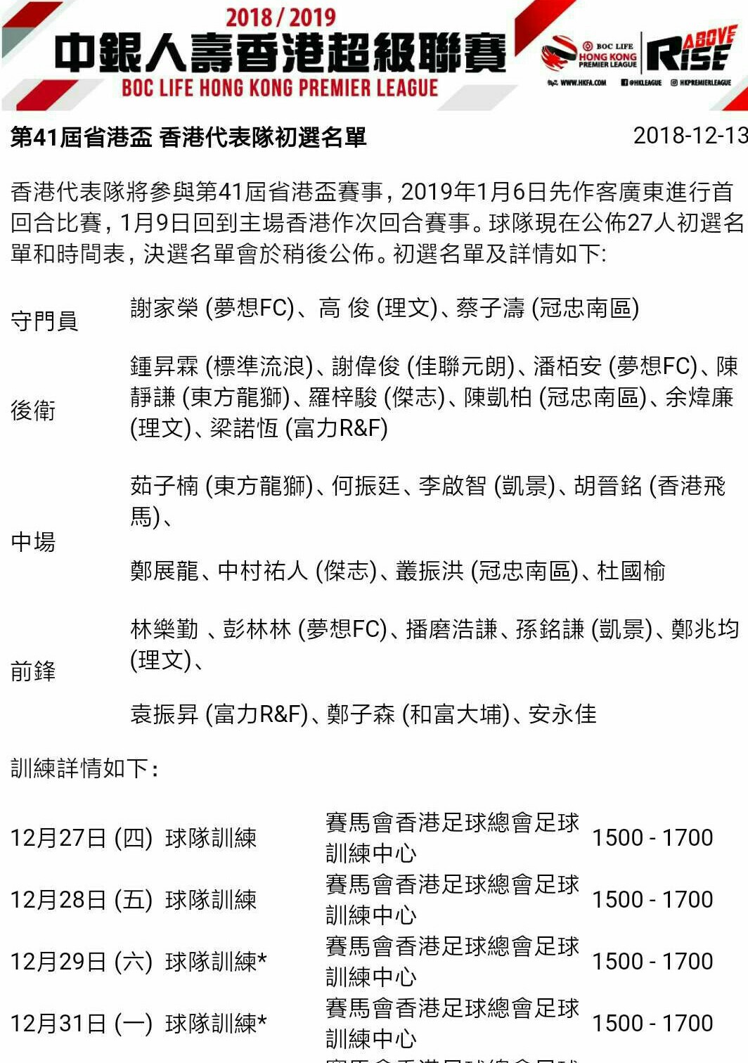 哪里直播省港杯足球赛（快来看“星二代” 第41届省港杯1月6日在省人民体育场打响）